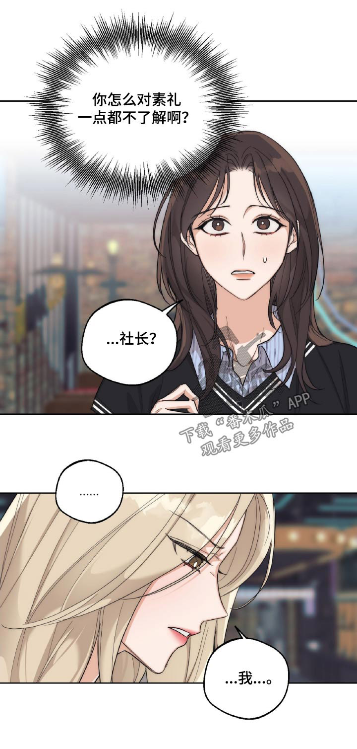 醉酒迷情漫画真正的名字漫画,第18章：一点都不了解1图