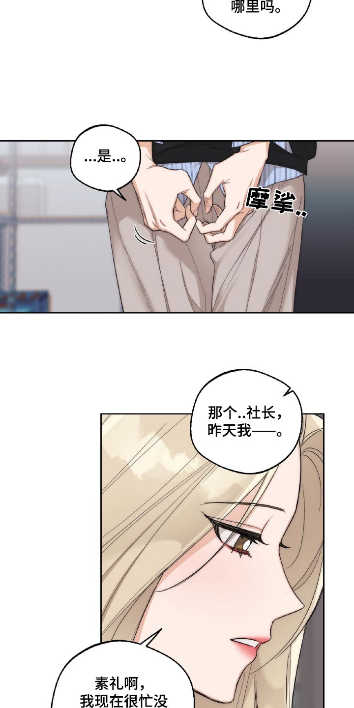 醉酒迷情漫画,第19章：思绪1图