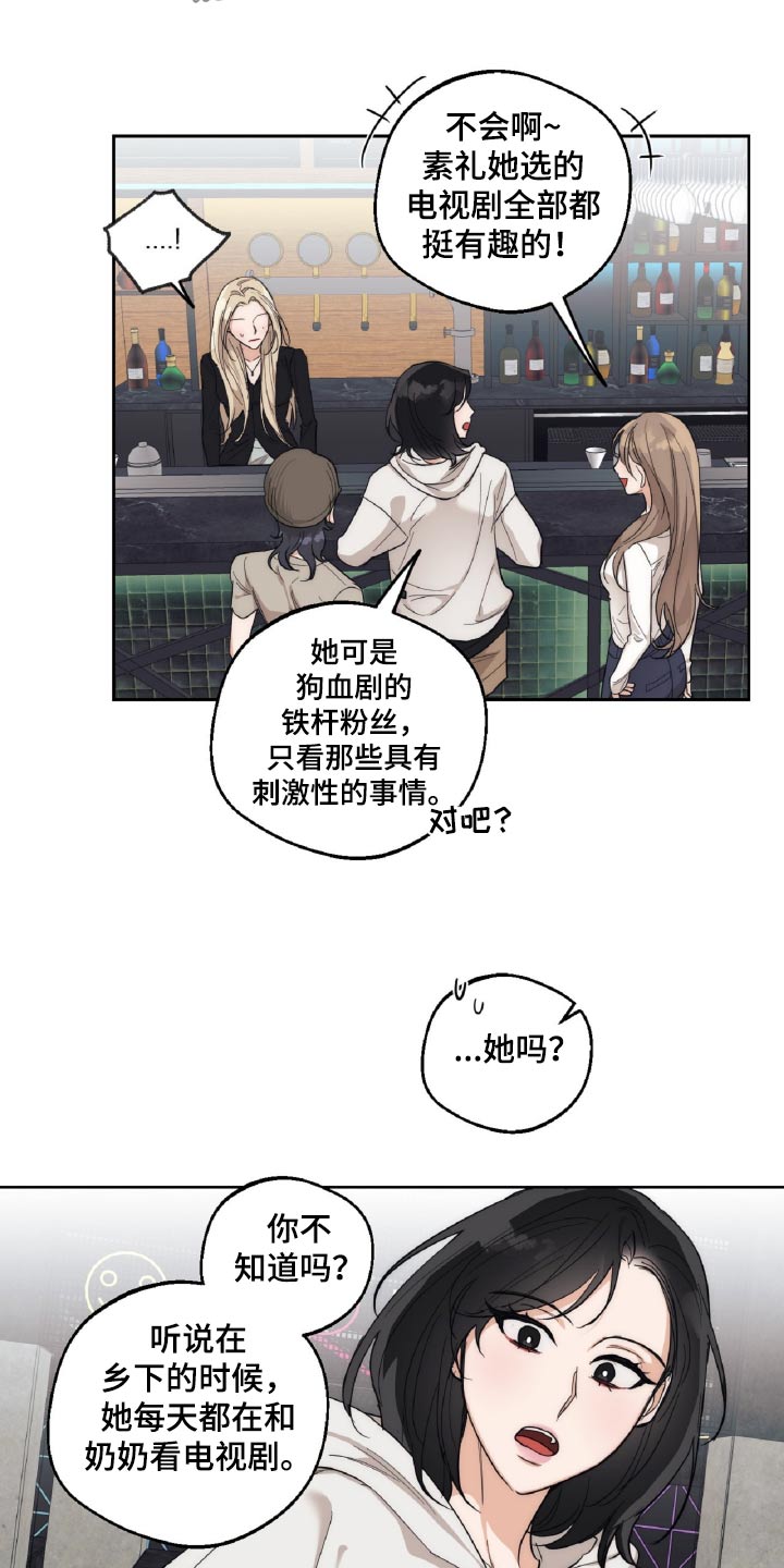 醉酒迷情漫画真正的名字漫画,第18章：一点都不了解2图