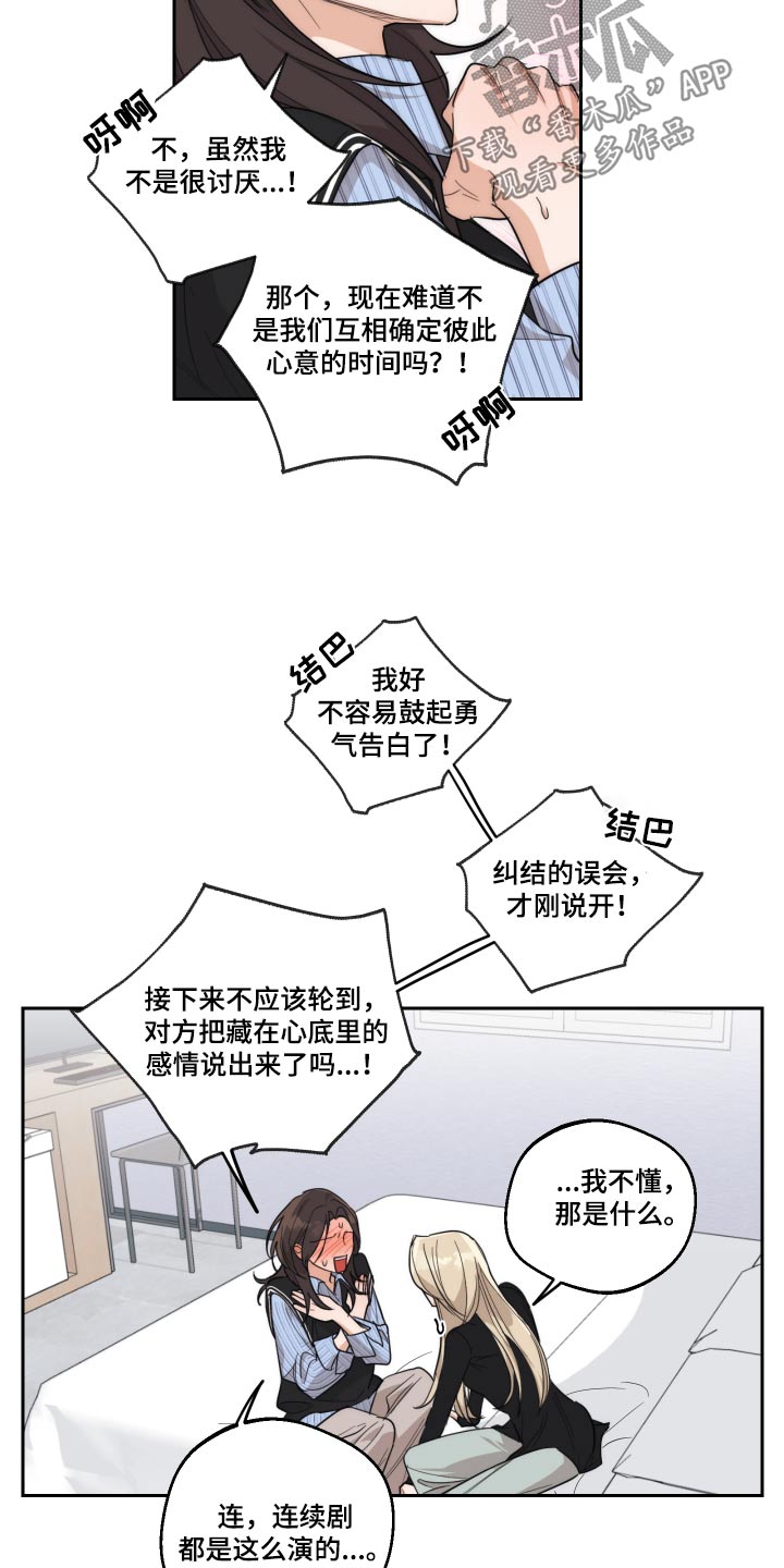 醉酒迷情英语漫画,第22章：我们能不能4图