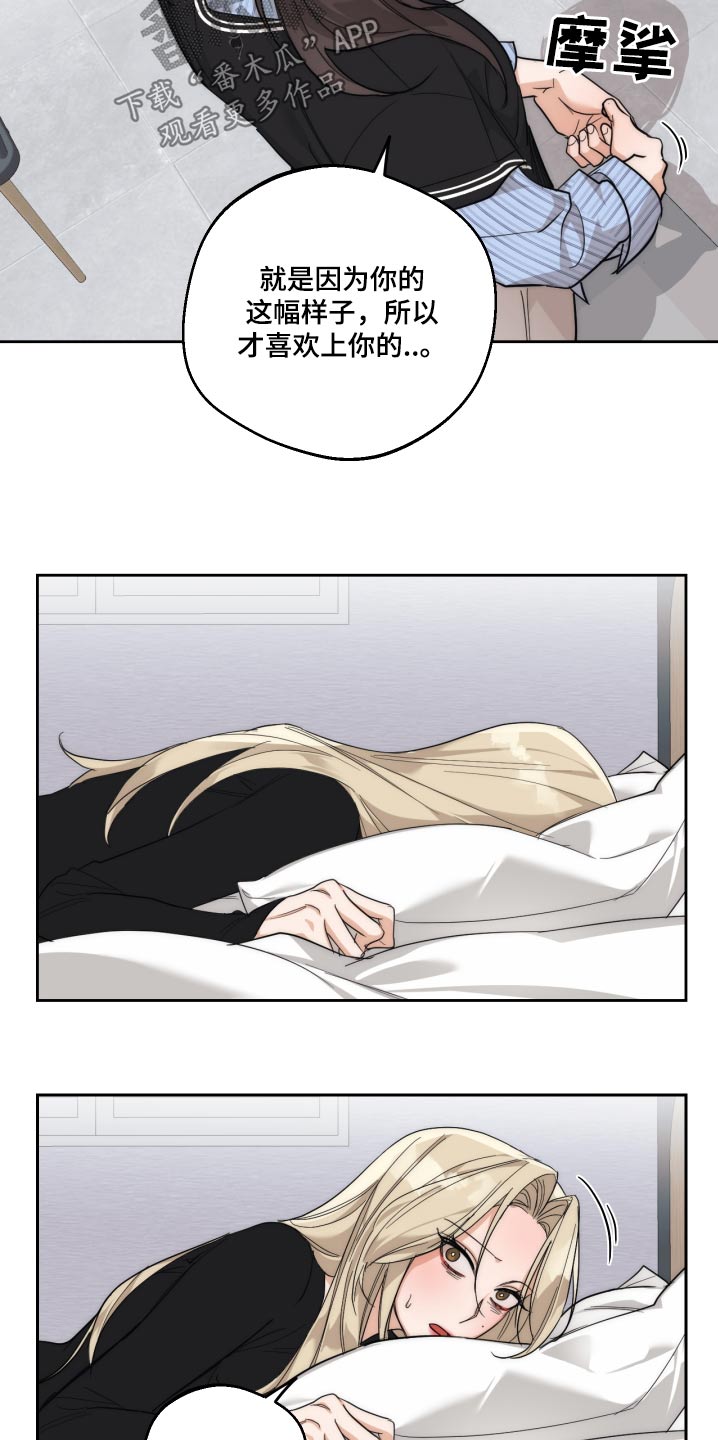 醉酒迷情漫画,第21章：喜欢你5图