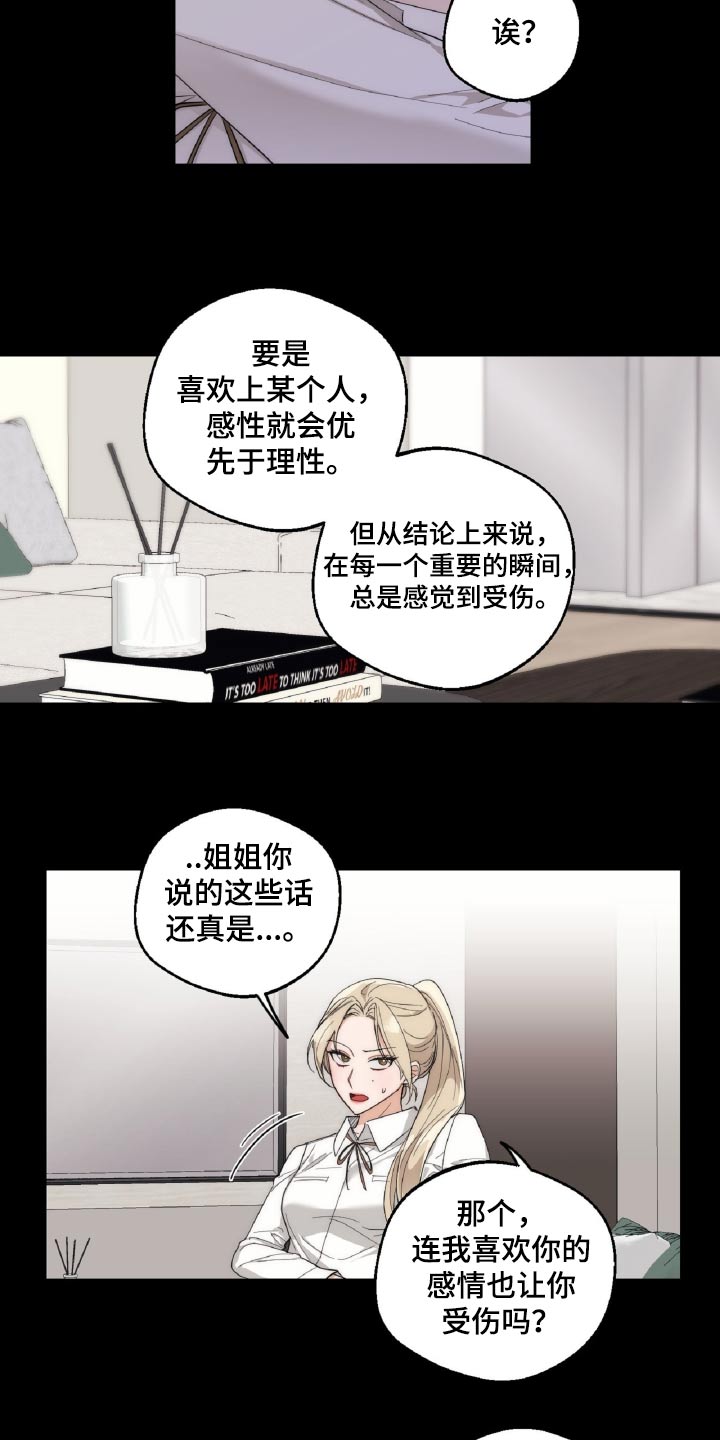 醉酒迷情免费阅读漫画漫画,第19章：思绪4图