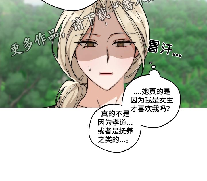醉酒迷情免费阅读漫画漫画,第24章：考虑一下2图