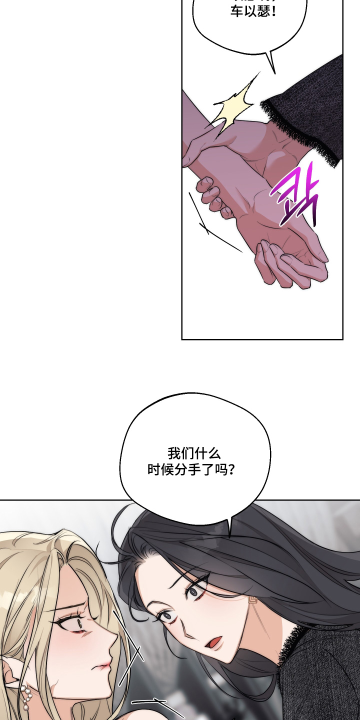 醉酒迷情漫画真正的名字漫画,第38章：【第二季】你走开4图