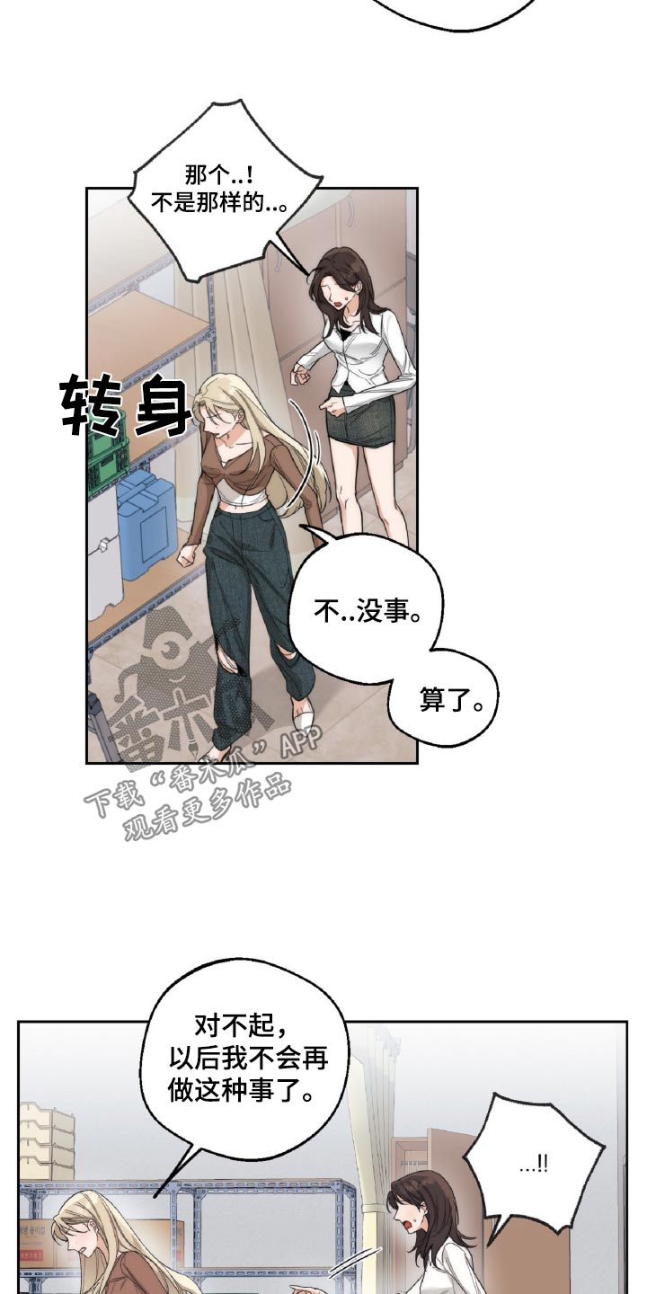 醉酒迷情漫画,第18章：一点都不了解2图