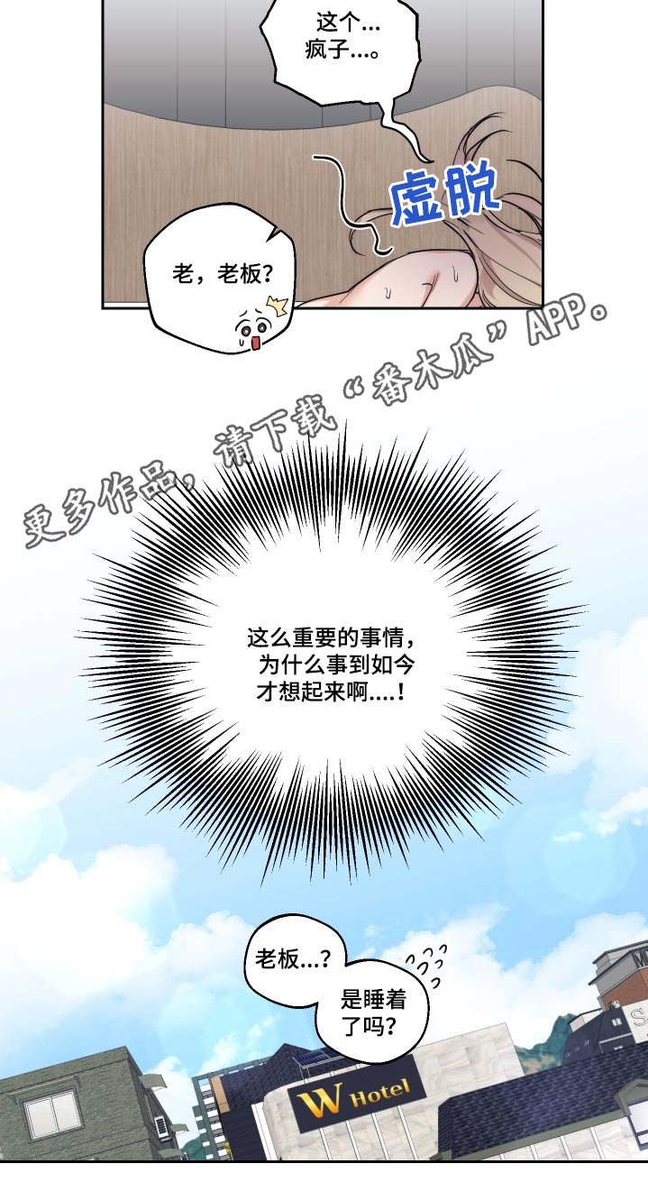 醉倾城漫画,第23章：体力不支5图