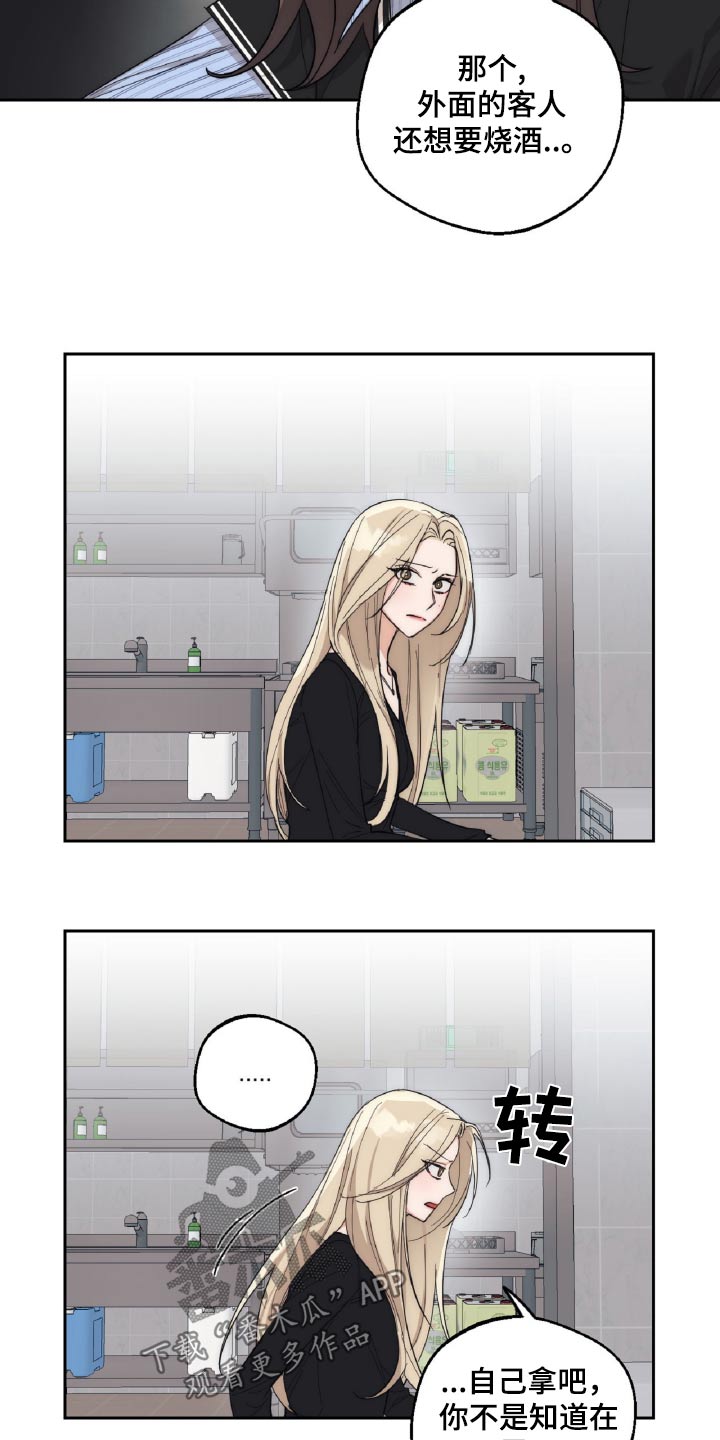 醉酒迷情免费阅读漫画漫画,第19章：思绪5图