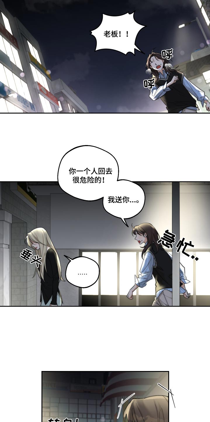醉翁亭记全文漫画,第20章：下药4图