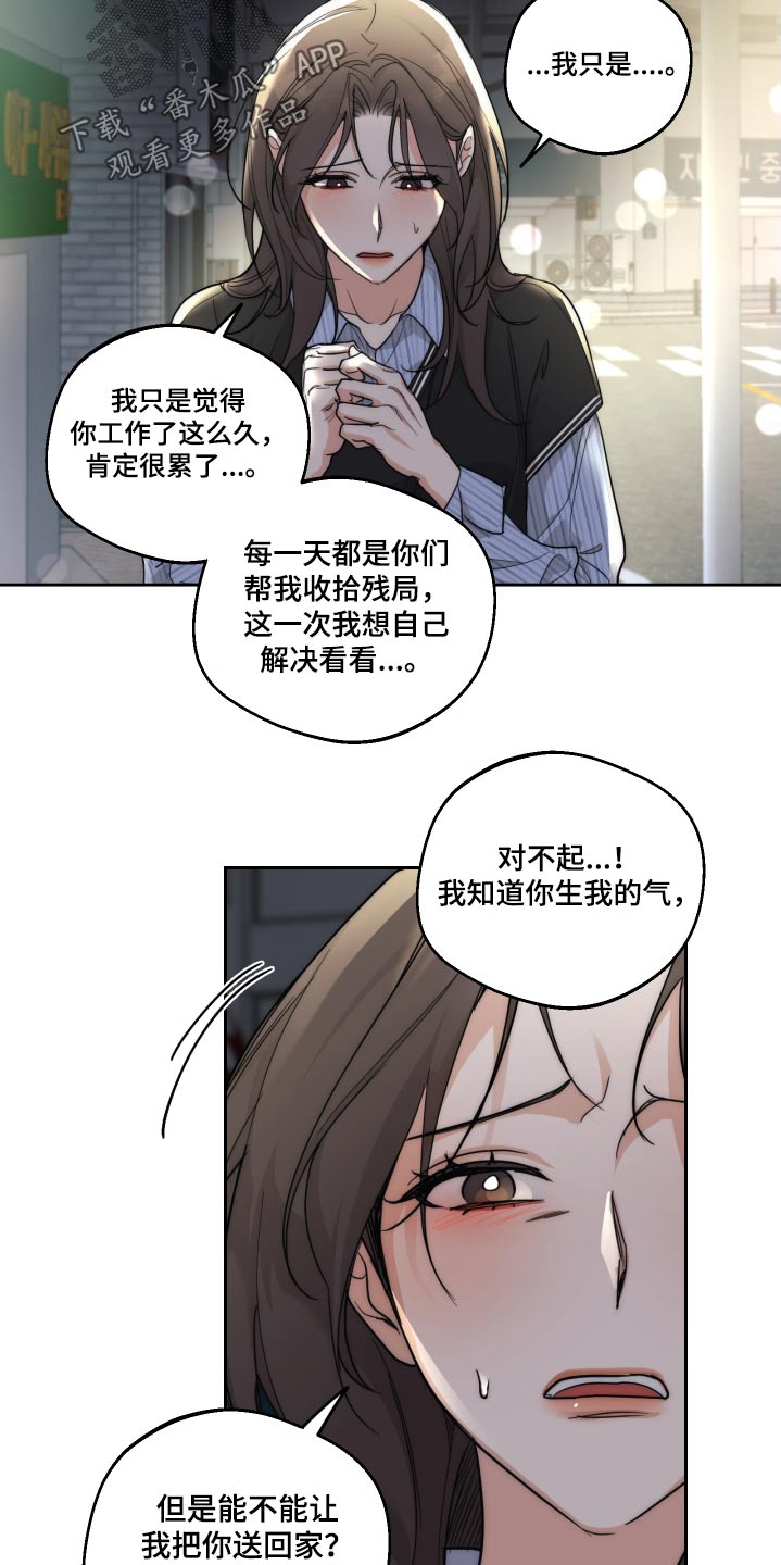 醉翁亭记全文漫画,第20章：下药1图