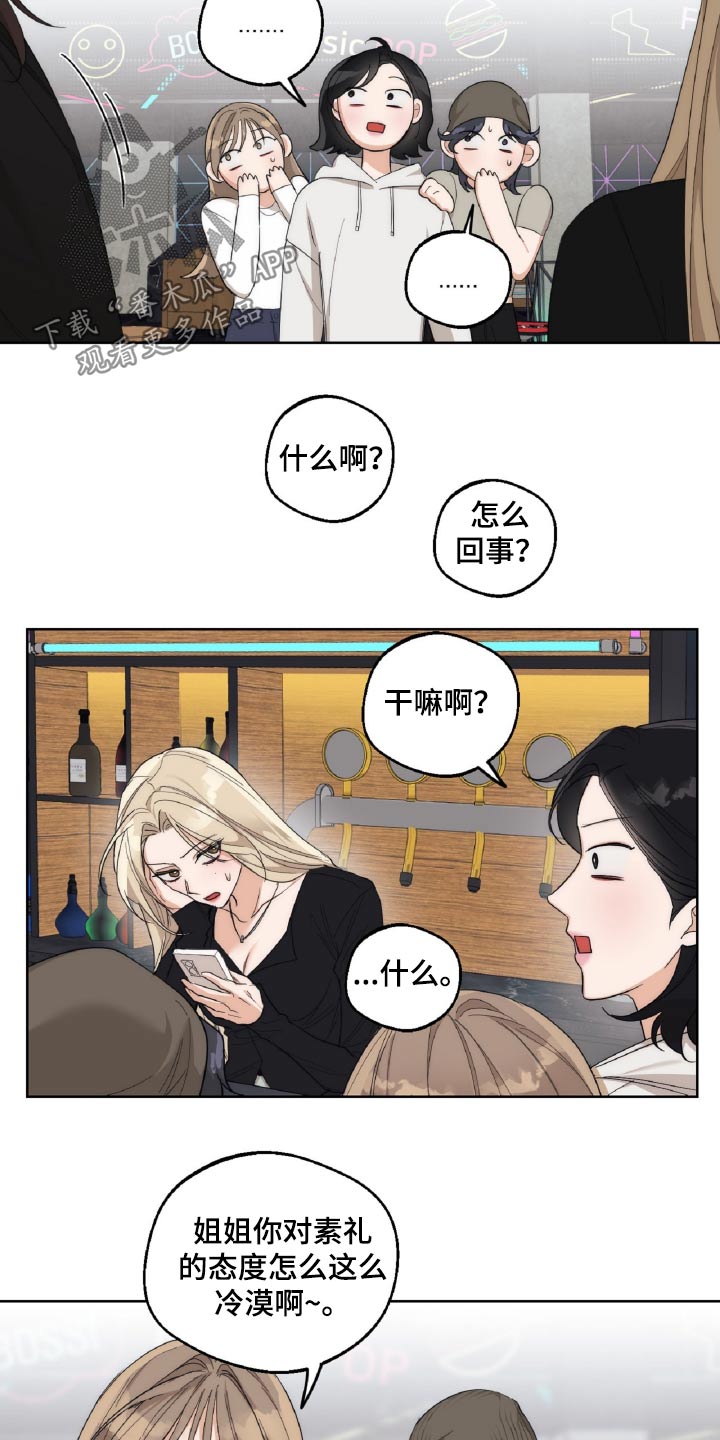 醉酒迷情[柴犬漫画,第18章：一点都不了解5图
