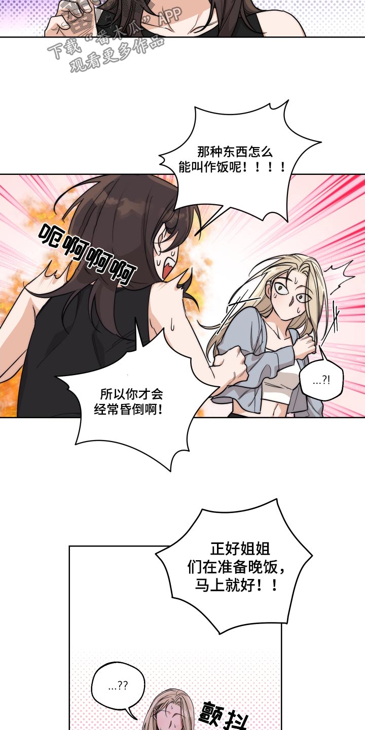醉酒迷情免费阅读漫画漫画,第24章：考虑一下4图