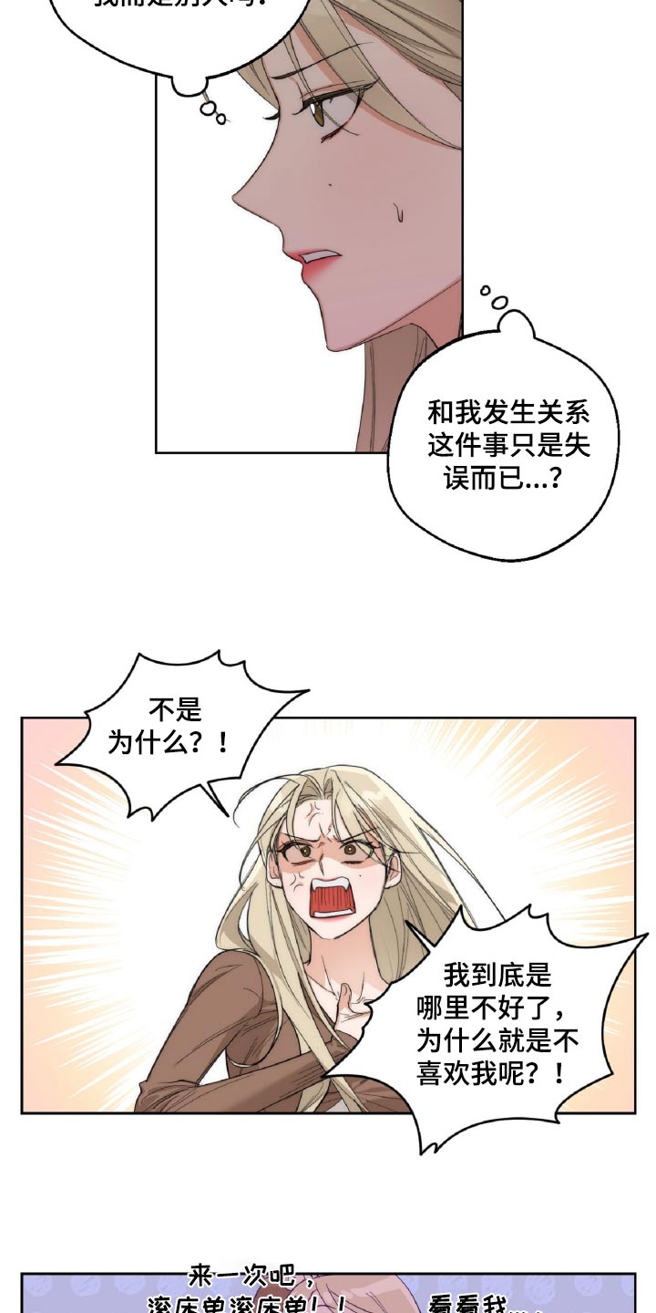 醉酒迷情漫画,第18章：一点都不了解5图