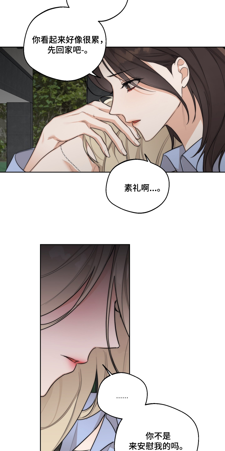 醉酒的老板漫画,第39章：【第二季】跟我回家吧2图