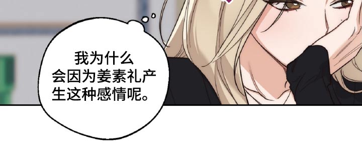 醉酒迷情漫画,第19章：思绪3图