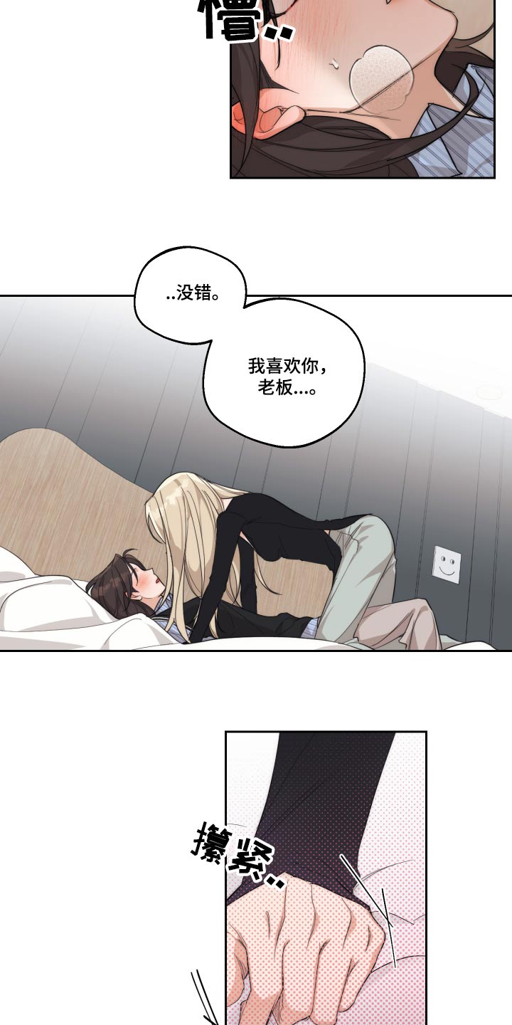 醉酒迷情英语漫画,第22章：我们能不能3图