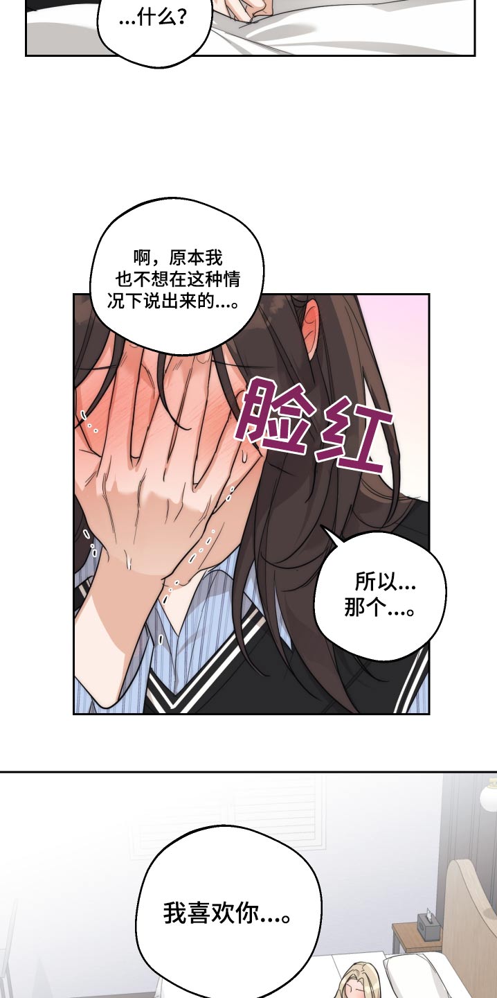 醉酒迷惑行为图鉴漫画,第21章：喜欢你1图