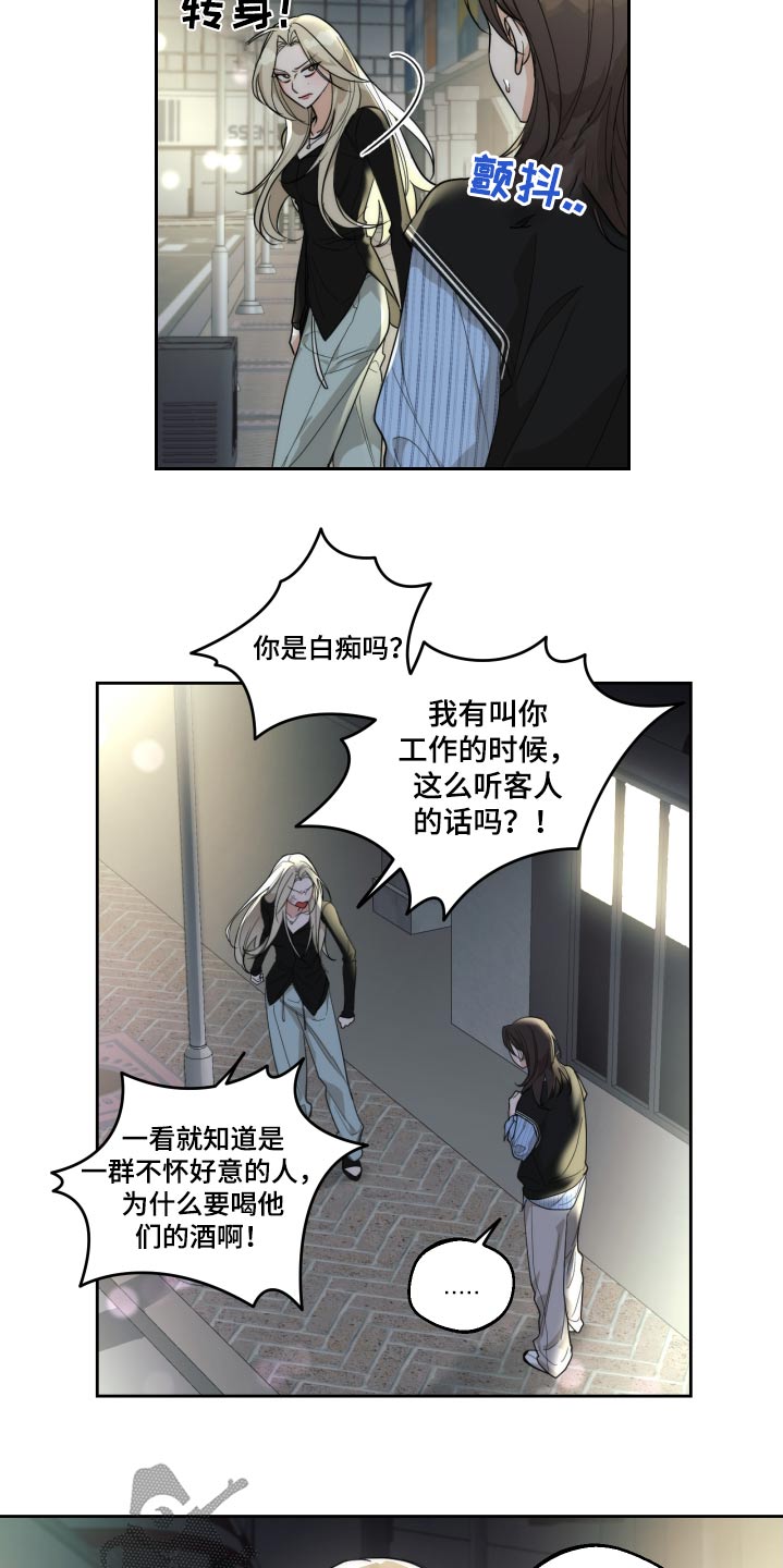 醉翁亭记全文漫画,第20章：下药5图
