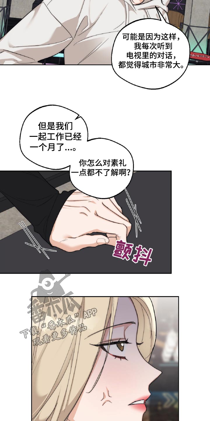 醉酒迷情漫画真正的名字漫画,第18章：一点都不了解3图