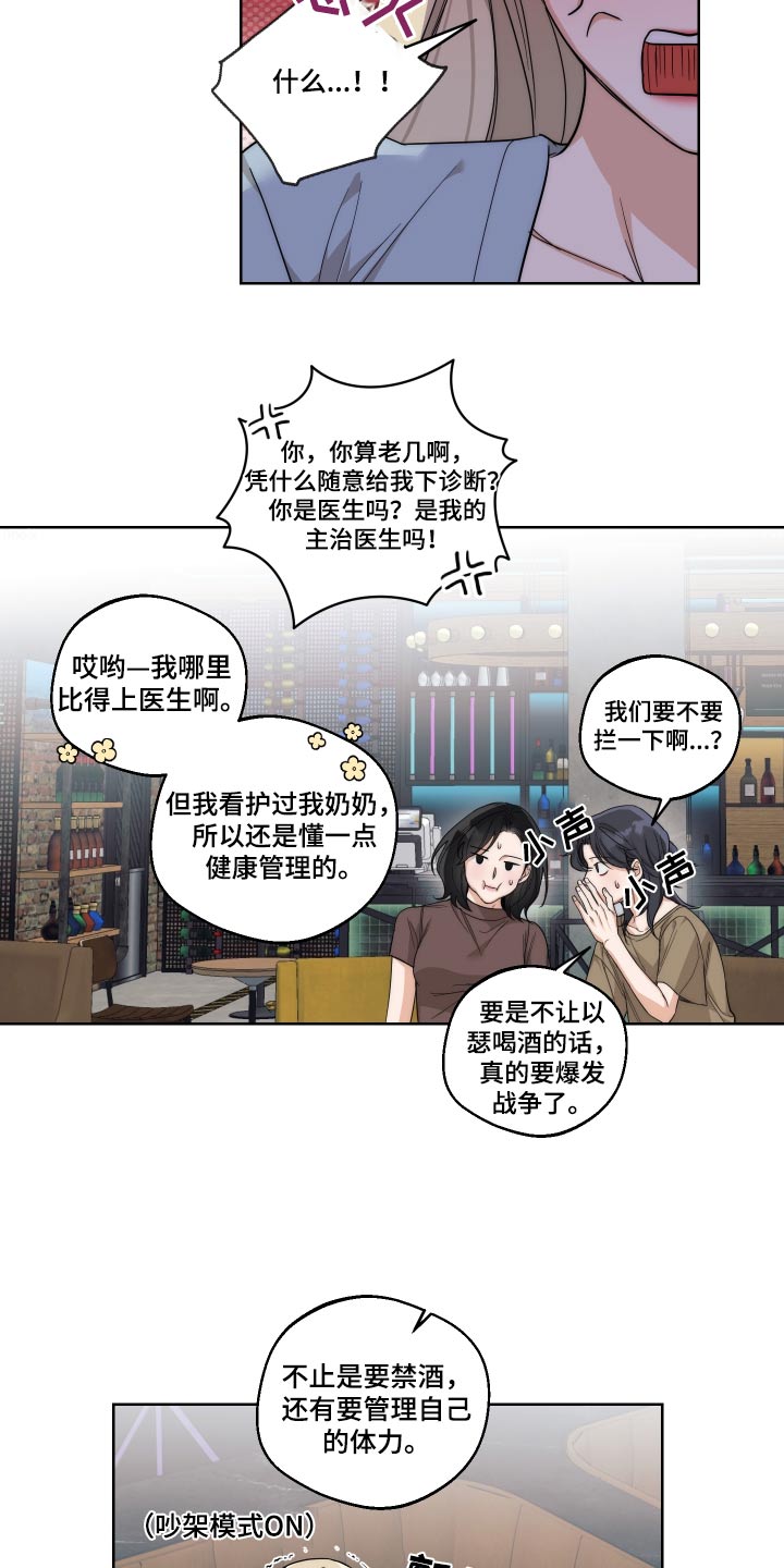 醉酒迷情免费阅读漫画漫画,第24章：考虑一下5图