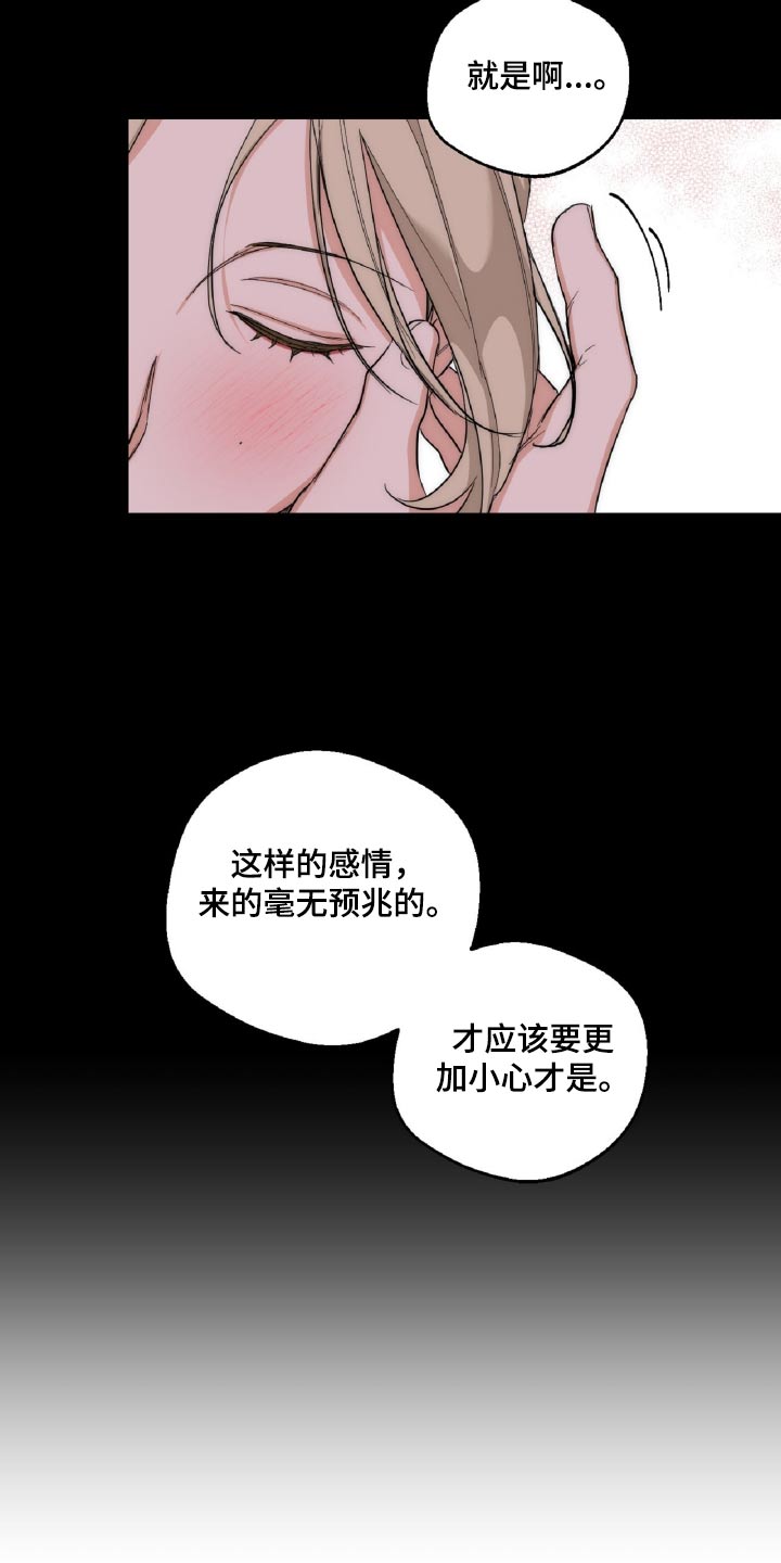 醉酒迷情免费阅读漫画漫画,第19章：思绪2图