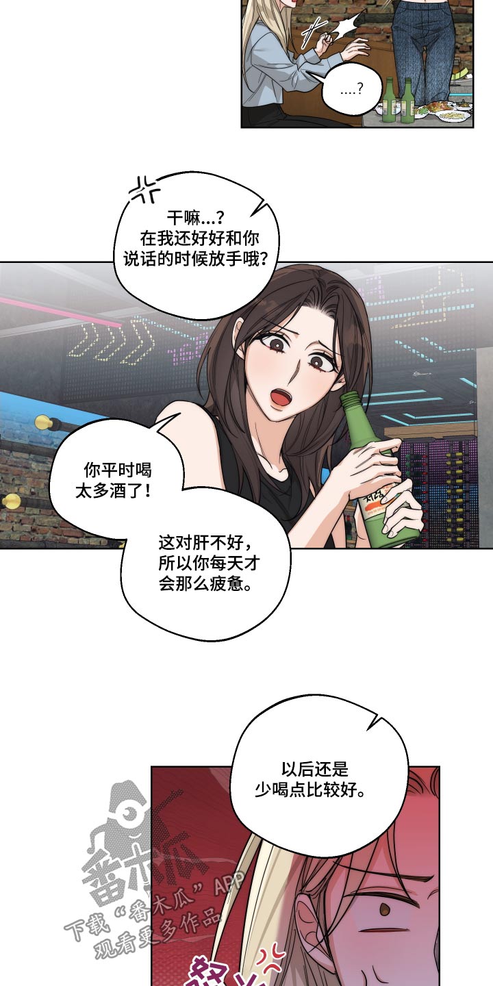 醉酒迷情免费阅读漫画漫画,第24章：考虑一下4图