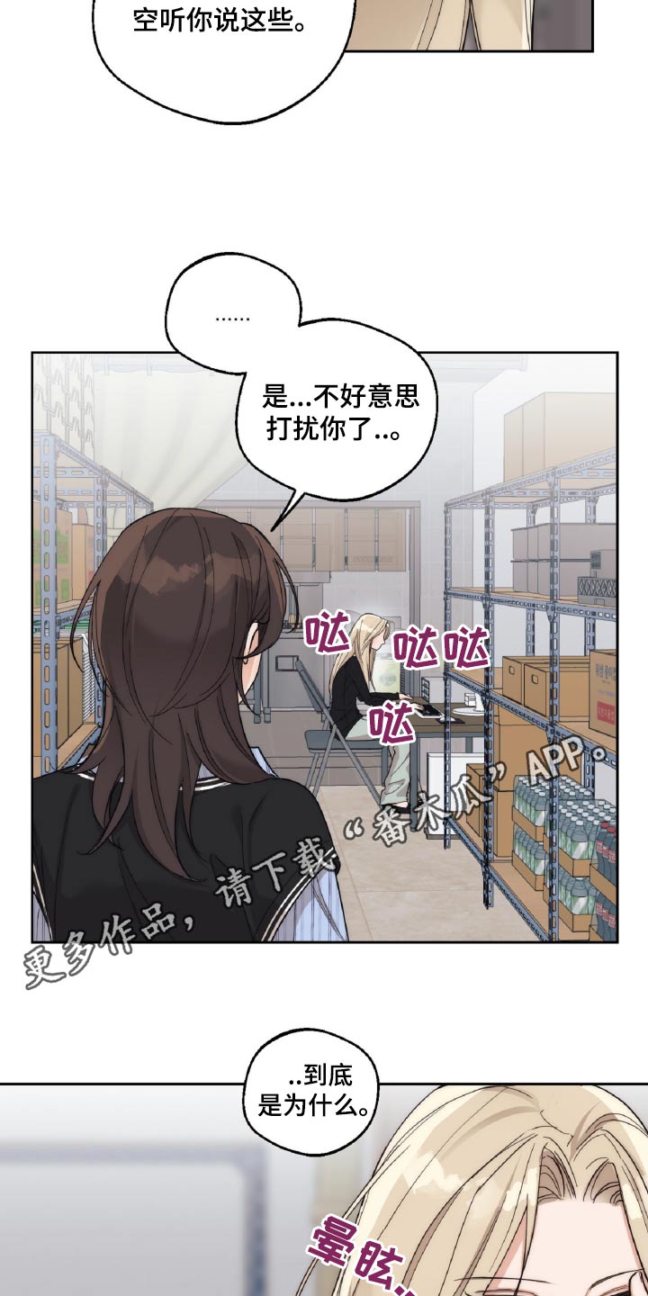 醉酒迷情漫画,第19章：思绪2图