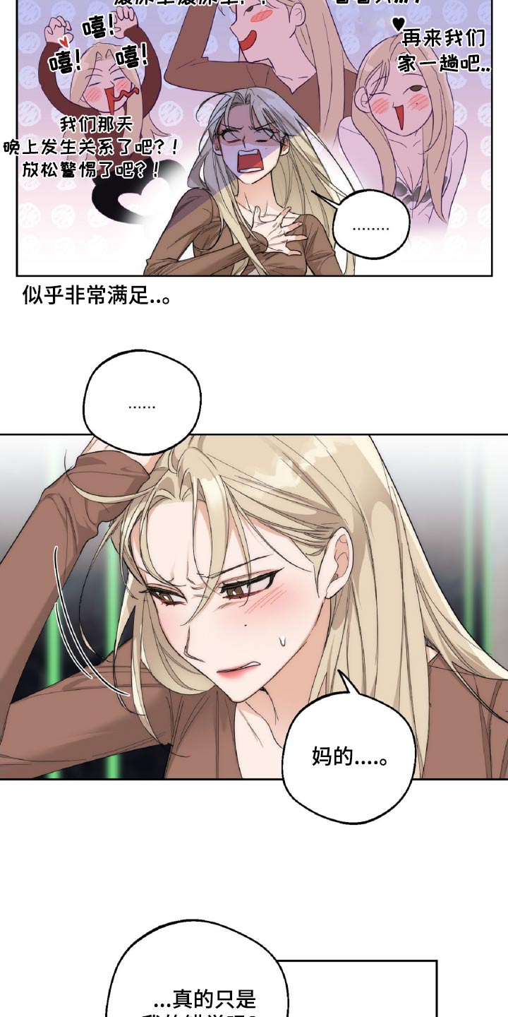 醉酒迷情[柴犬漫画,第18章：一点都不了解1图