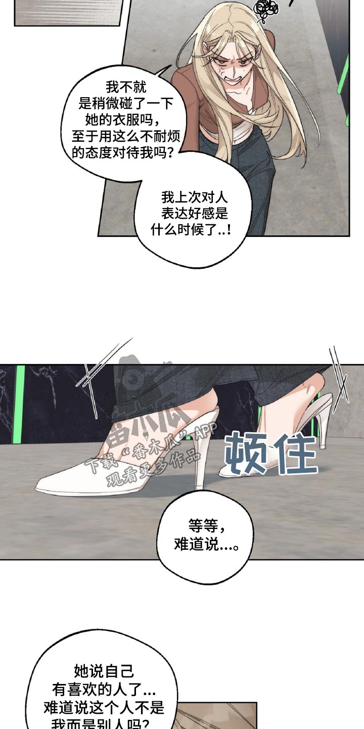 醉酒迷情漫画,第18章：一点都不了解4图