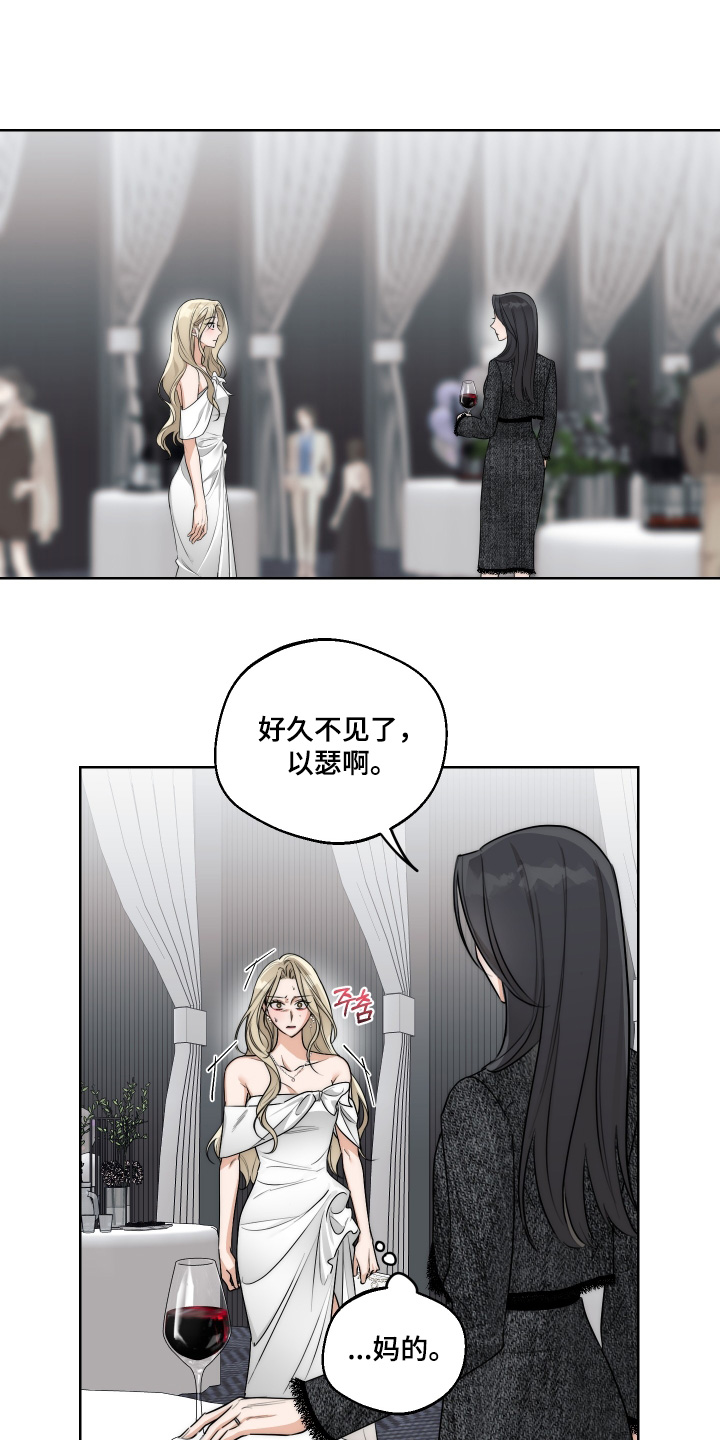 醉酒迷茫小说漫画,第38章：【第二季】你走开4图