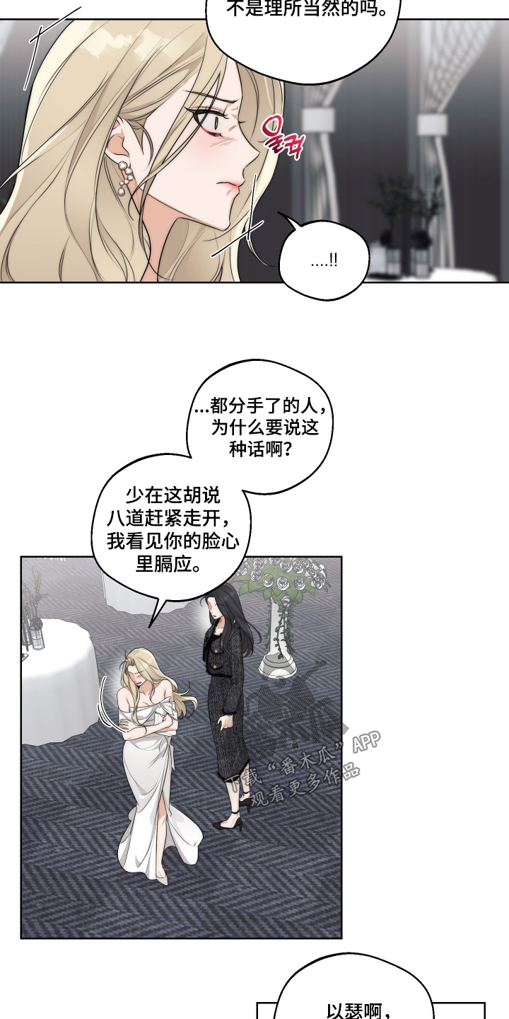 醉酒迷情漫画真正的名字漫画,第38章：【第二季】你走开3图