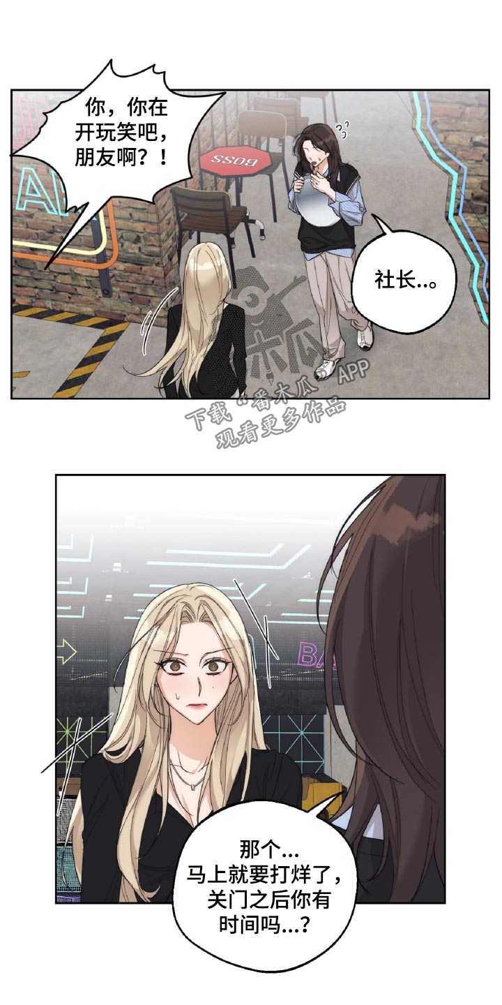 醉酒迷情漫画真正的名字漫画,第18章：一点都不了解5图