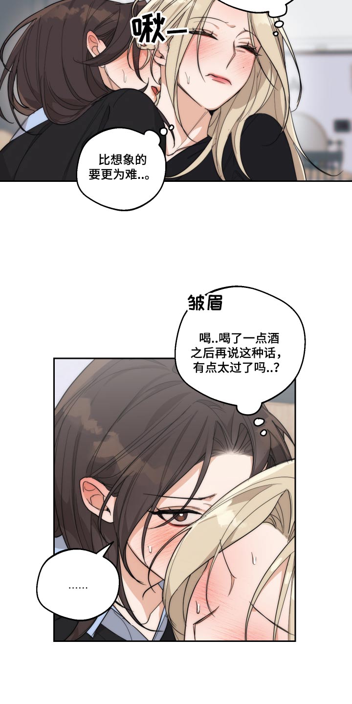 醉酒迷情英语漫画,第22章：我们能不能3图