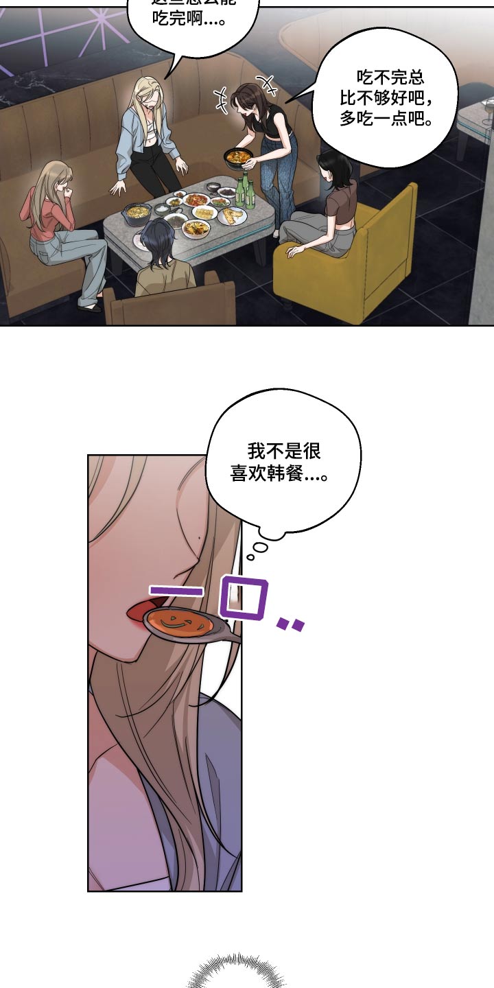 醉酒迷情免费阅读漫画漫画,第24章：考虑一下1图