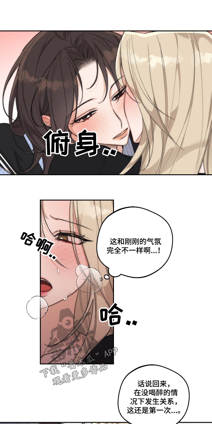 醉酒迷情英语漫画,第22章：我们能不能2图