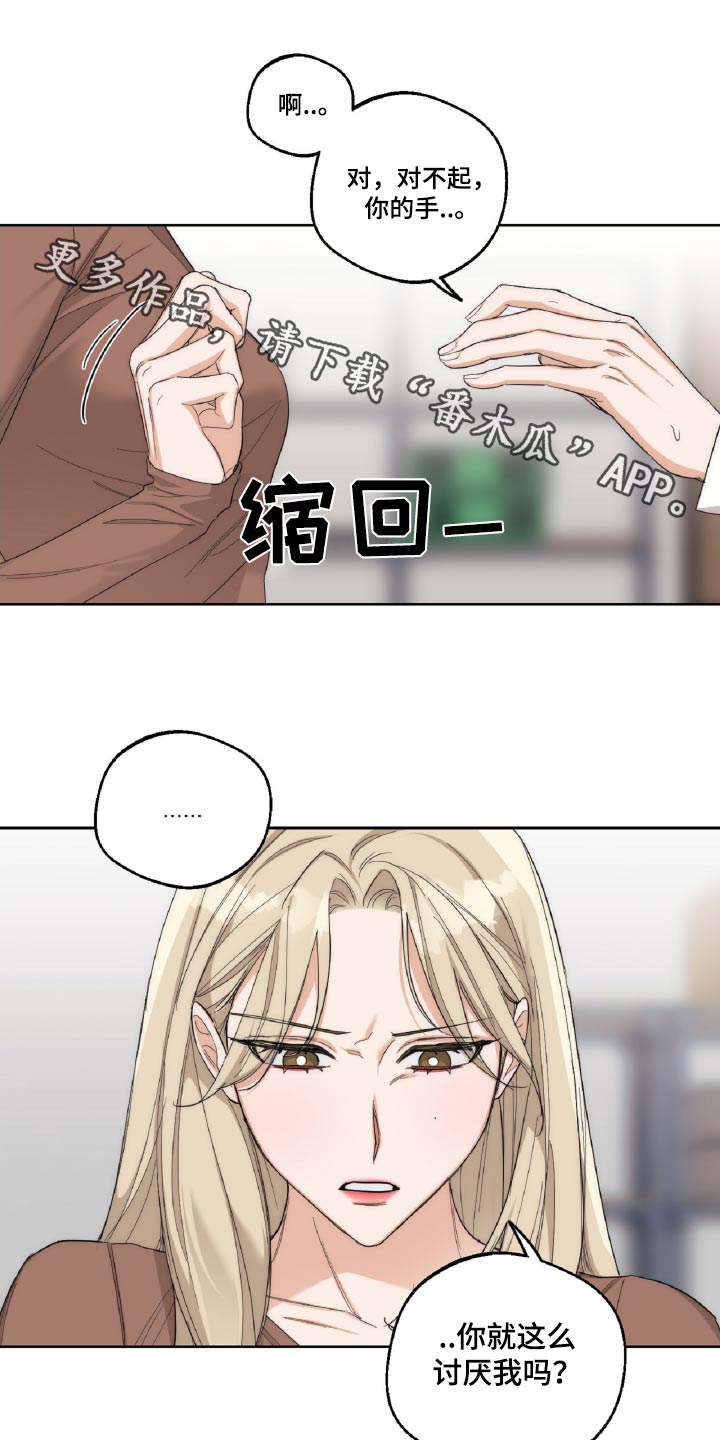 醉酒迷情漫画,第18章：一点都不了解1图