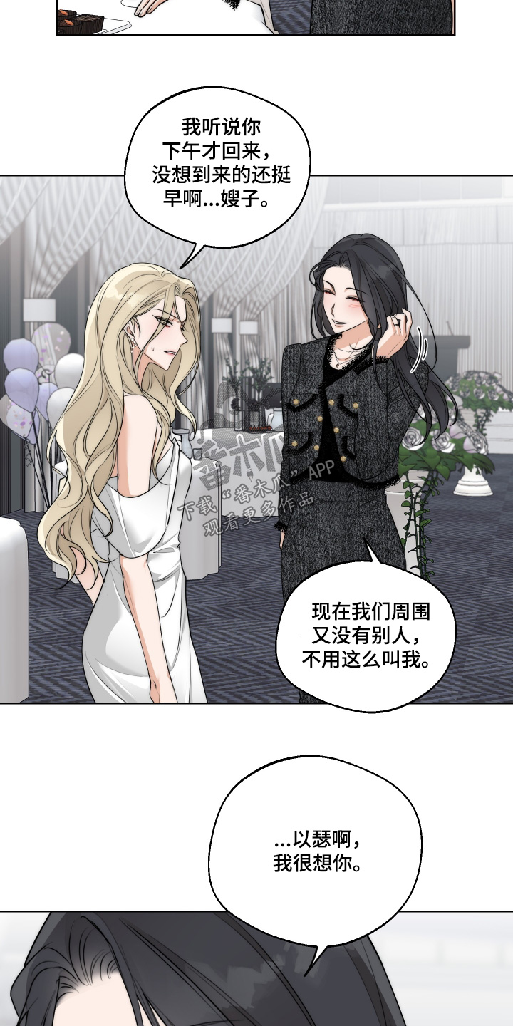 醉酒迷茫小说漫画,第38章：【第二季】你走开5图