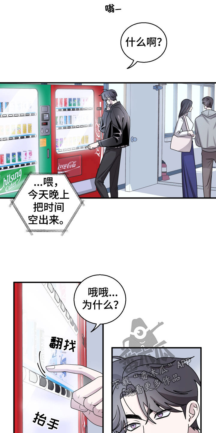 同类恋爱漫画,第17章：把时间空出来3图