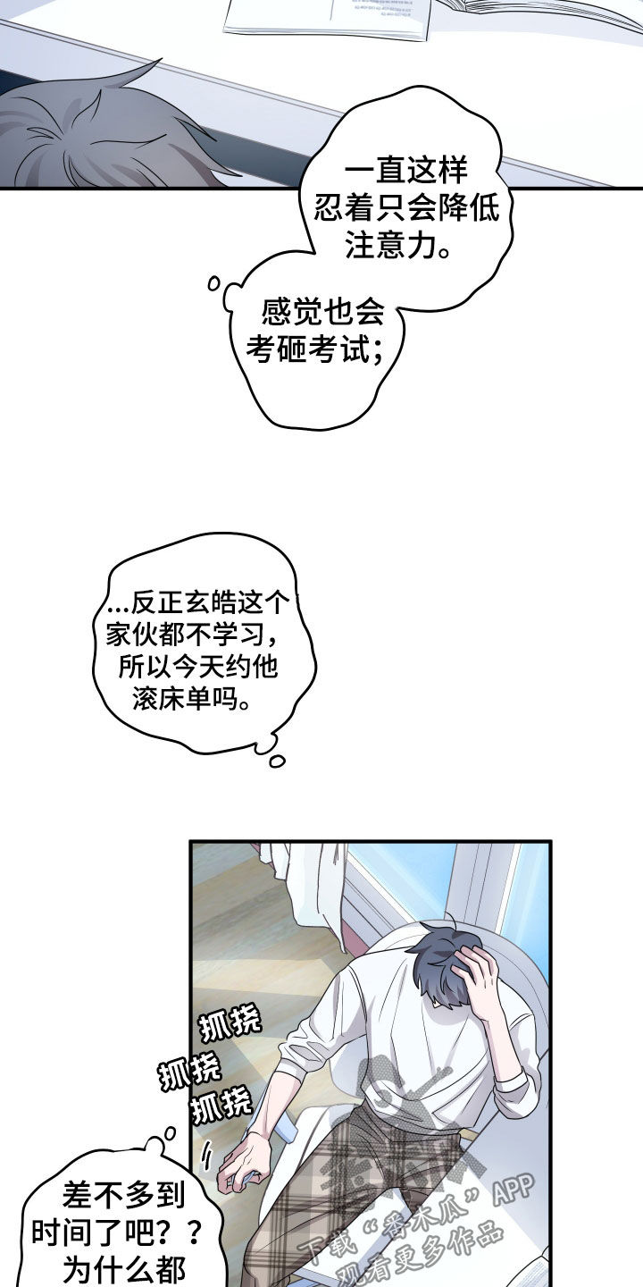 同类恋爱漫画,第17章：把时间空出来1图