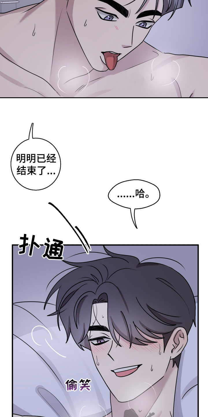 同类相食的恶果漫画,第14章：粗鲁2图