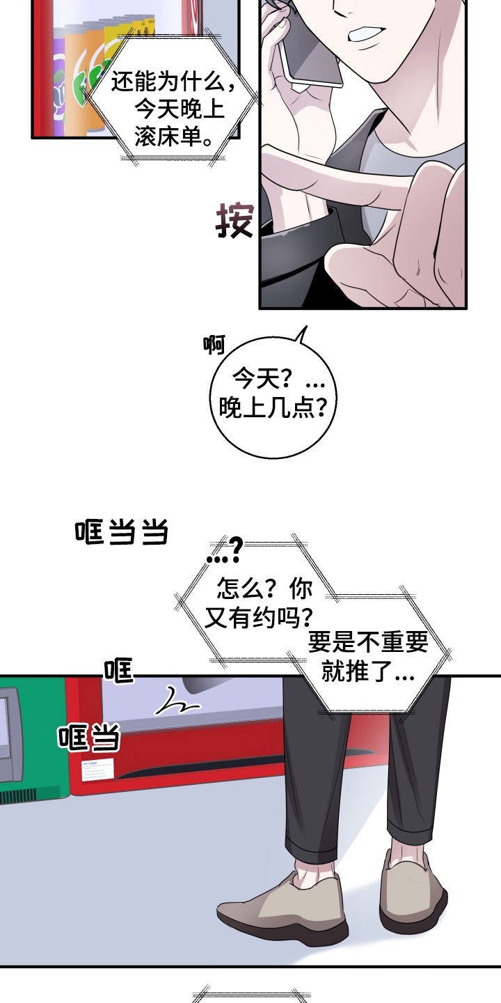 同类恋爱漫画,第17章：把时间空出来4图