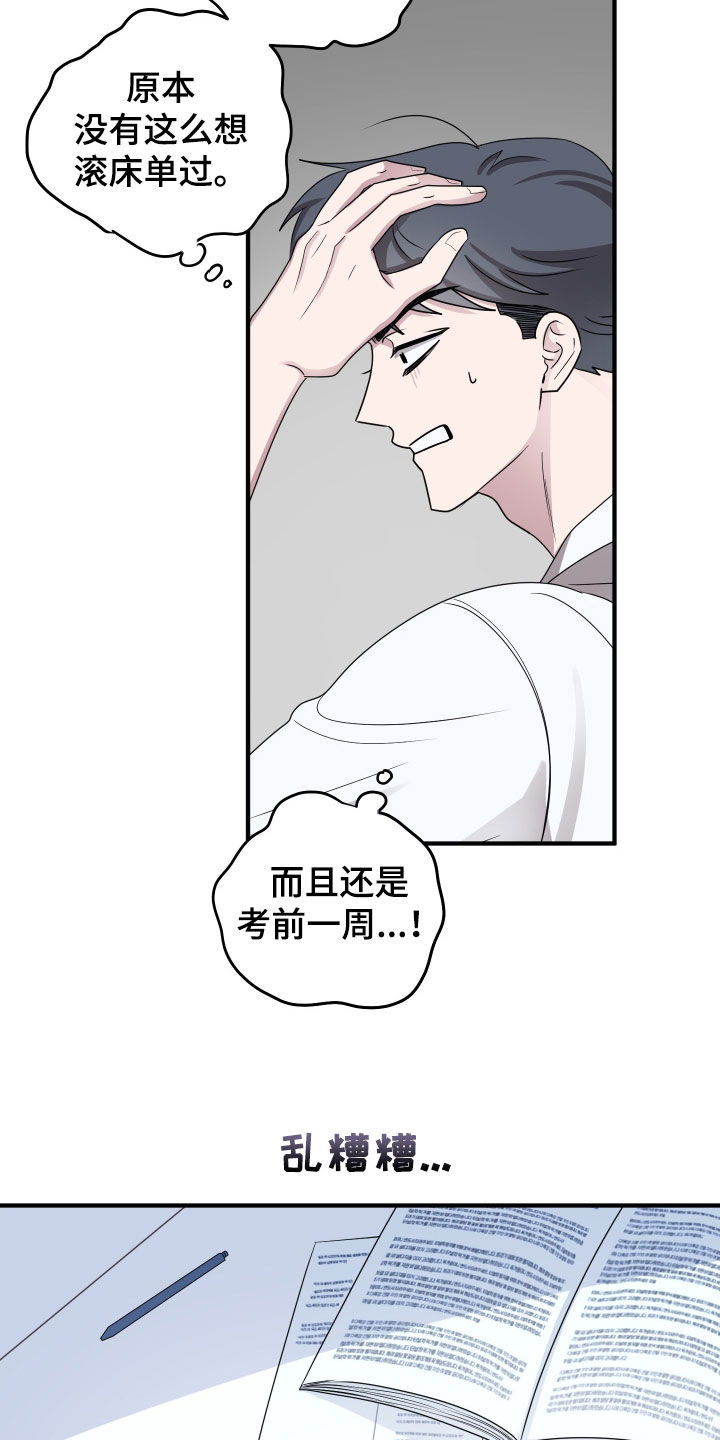 同类相恋漫画,第17章：把时间空出来5图