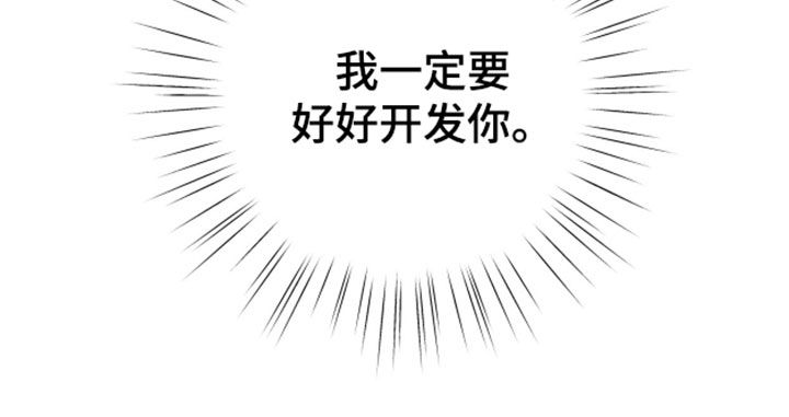同类相食的恶果漫画,第14章：粗鲁4图