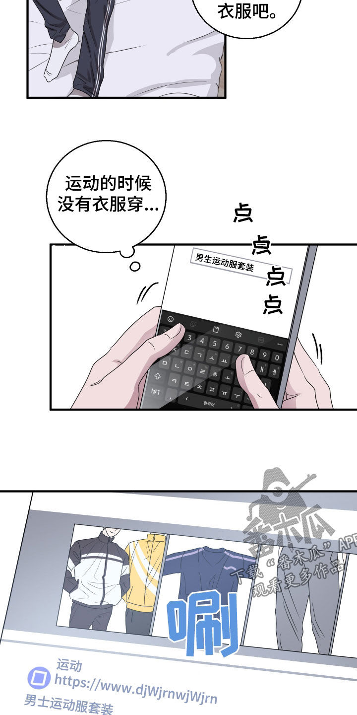同类相食的代价漫画,第15章：买衣服3图