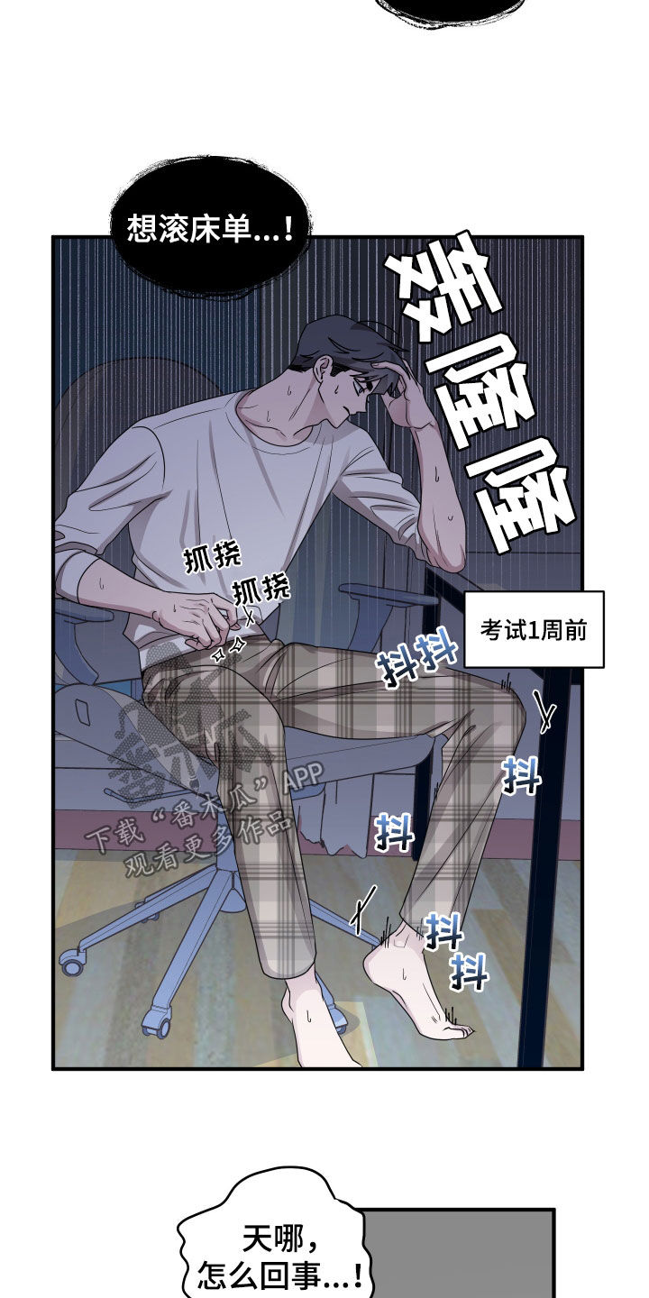 同类相恋漫画,第17章：把时间空出来4图