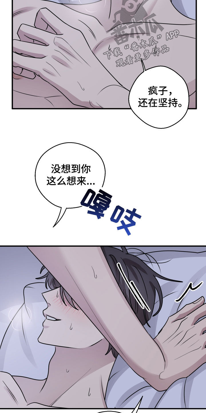 同类相食的恶果漫画,第14章：粗鲁3图