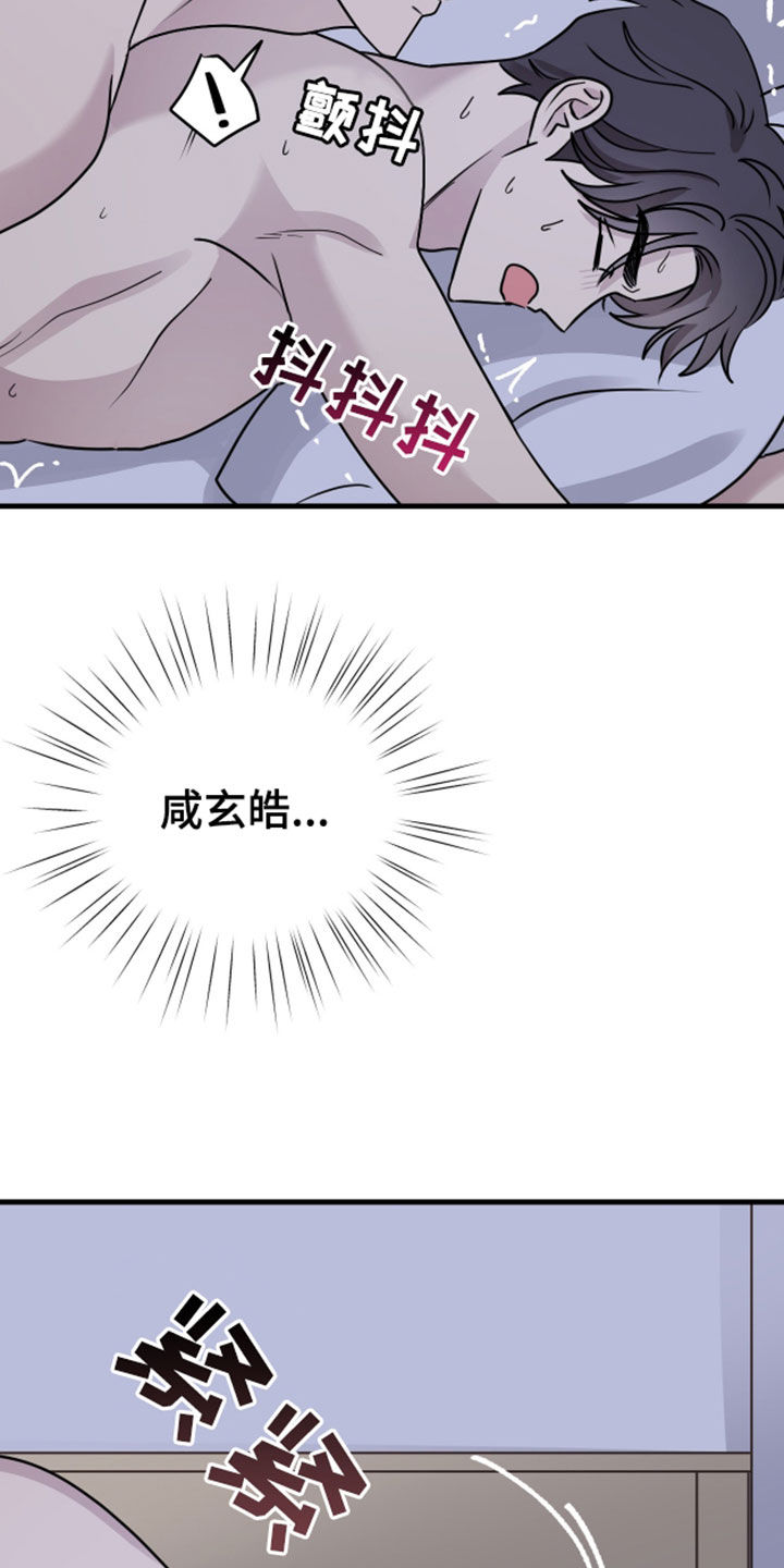 同类相食的恶果漫画,第14章：粗鲁2图