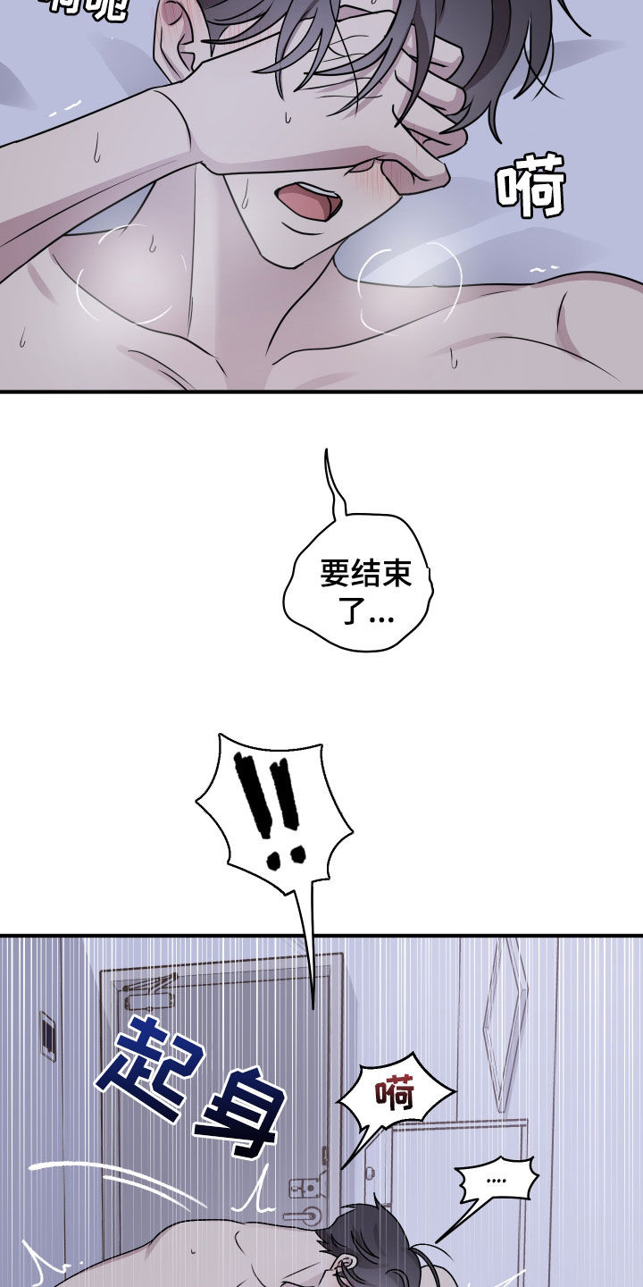 同类相聚漫画,第14章：粗鲁4图