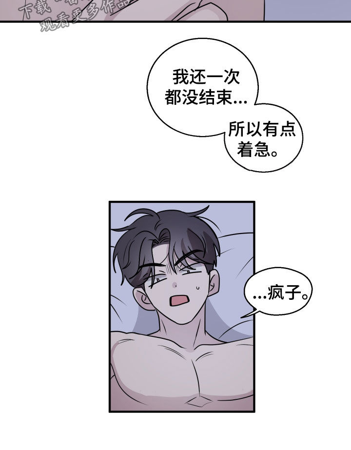 同类相食的恶果漫画,第14章：粗鲁1图