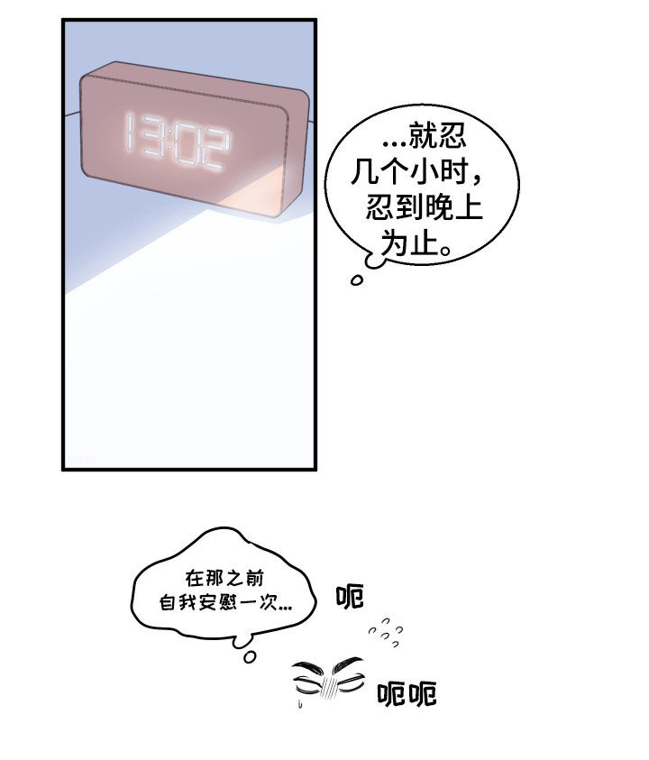 同类恋爱漫画,第17章：把时间空出来3图