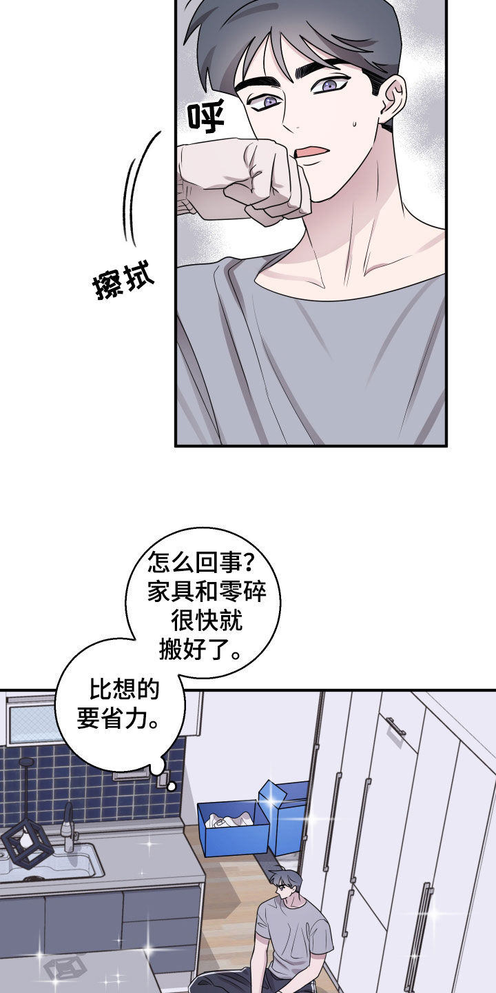 同类相食的代价漫画,第15章：买衣服4图
